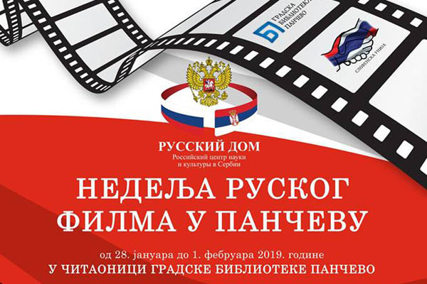 ruski dom, nedelja ruskog filma u pancevu