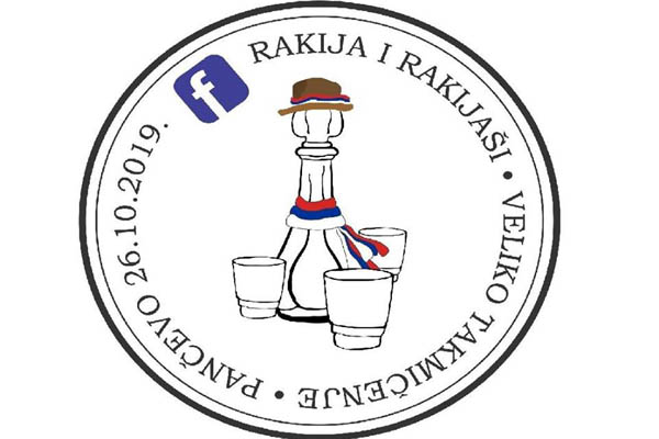 PANČEVO: Festival Rakija i rakijaši 2019. referentno takmičenje za izbor najbolje šljivove rakije Srbije