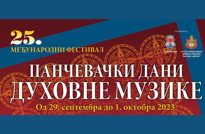 medjunarodni festival, pancevacki dani duhovne muzike, pancevo