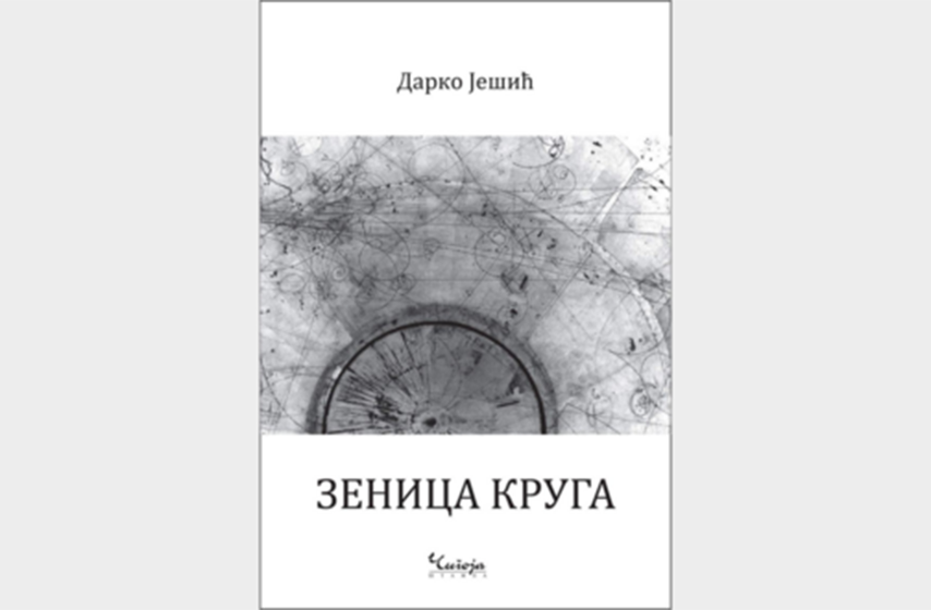 darko jesic, promocija zbirke pesama, gradska biblioteka, pancevo, k-013