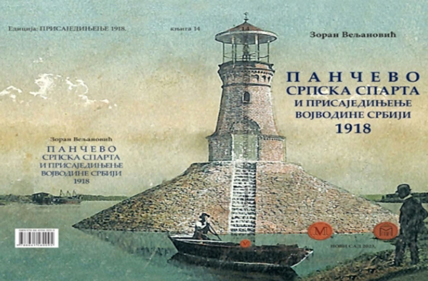 Srpska Sparta i prisajedinjenje Vojvodine Srbiji 1918, gradska biblioteka pancevo, promocija knjige, k-013