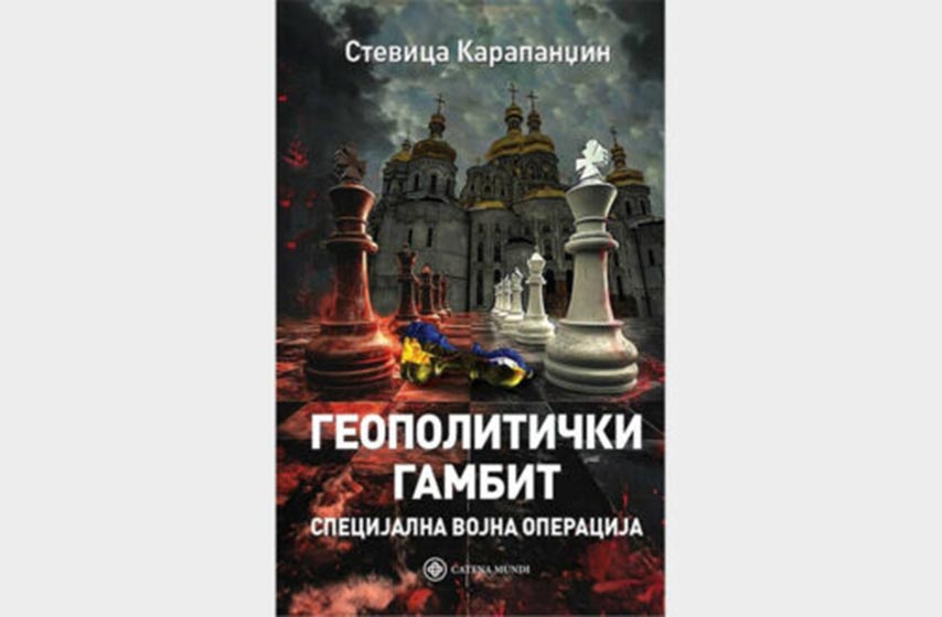 geopoliticki gambit, promocija knjige, gradska biblioteka pancevo, k-013