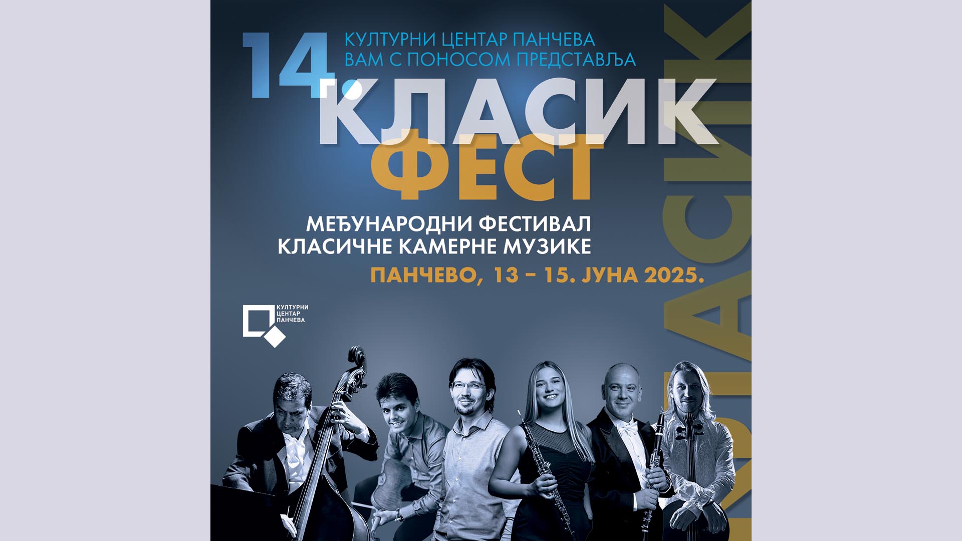 klasik fest, pancevo, k-013, vesti pancevo, kulturni centar panceva
